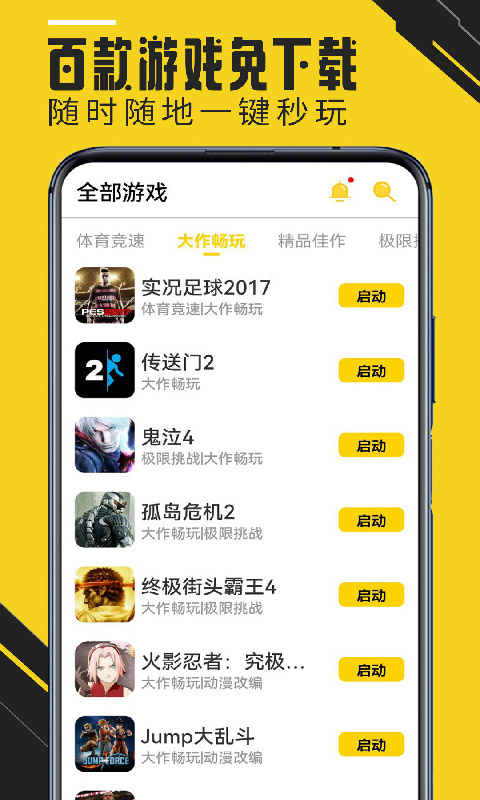 蘑菇云游v3.9.9截图3