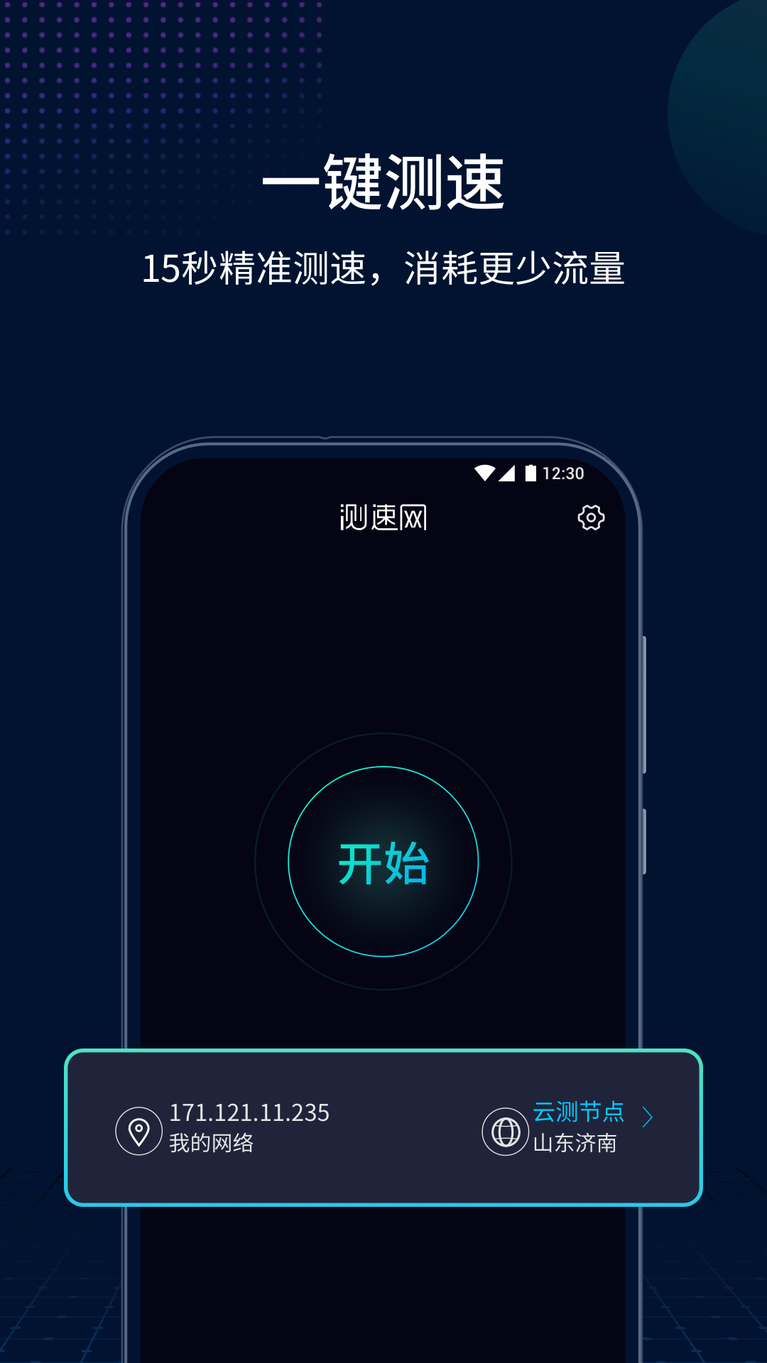 测速网v1.0.0截图4