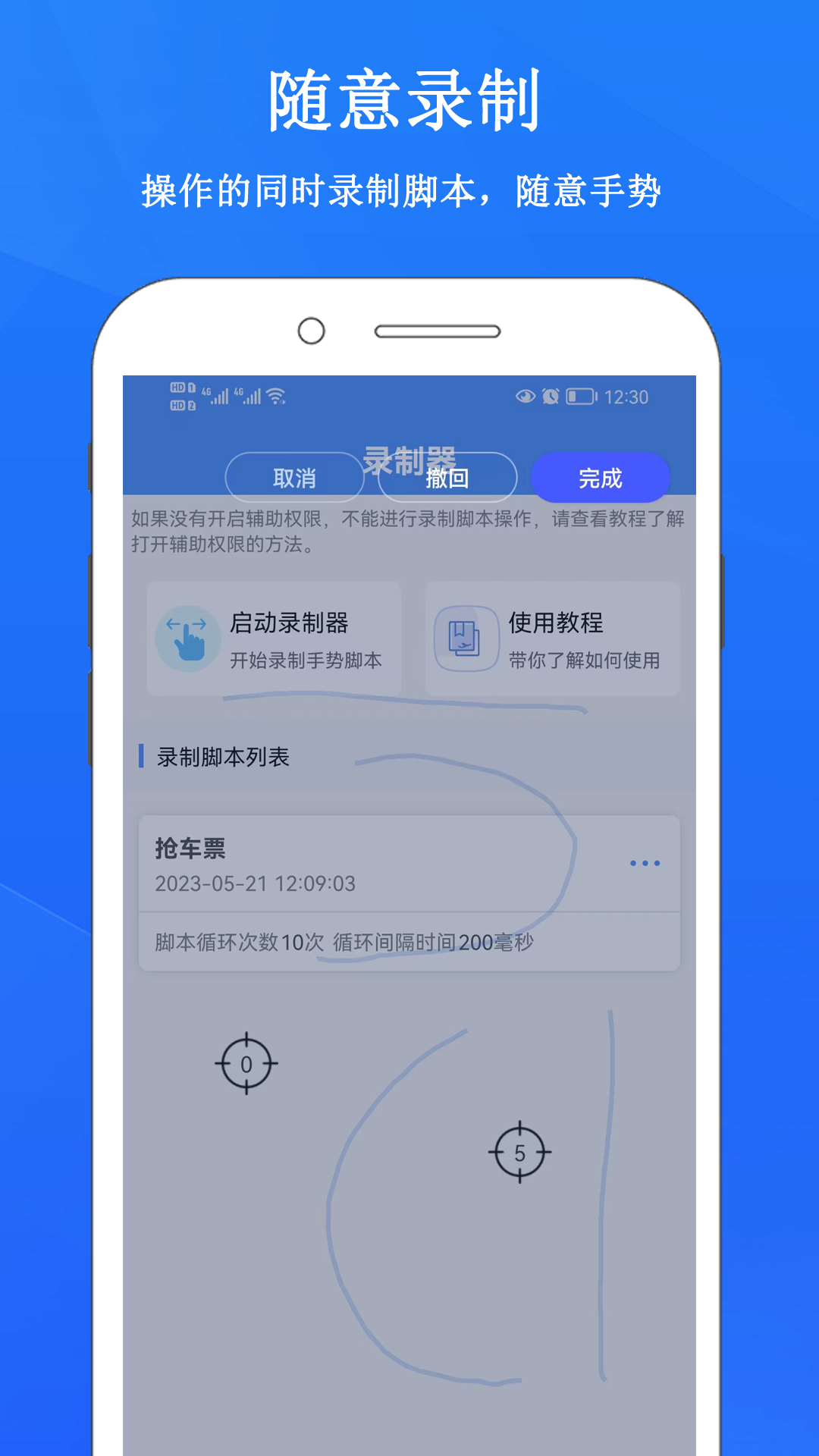 畅玩连点录屏器v1.2.1截图1