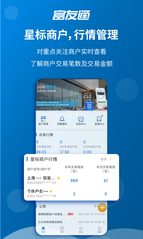 富友通v2.1.7截图2