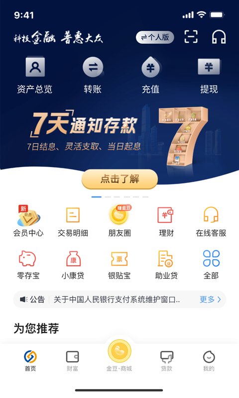 蓝海银行vv3.1.8截图5