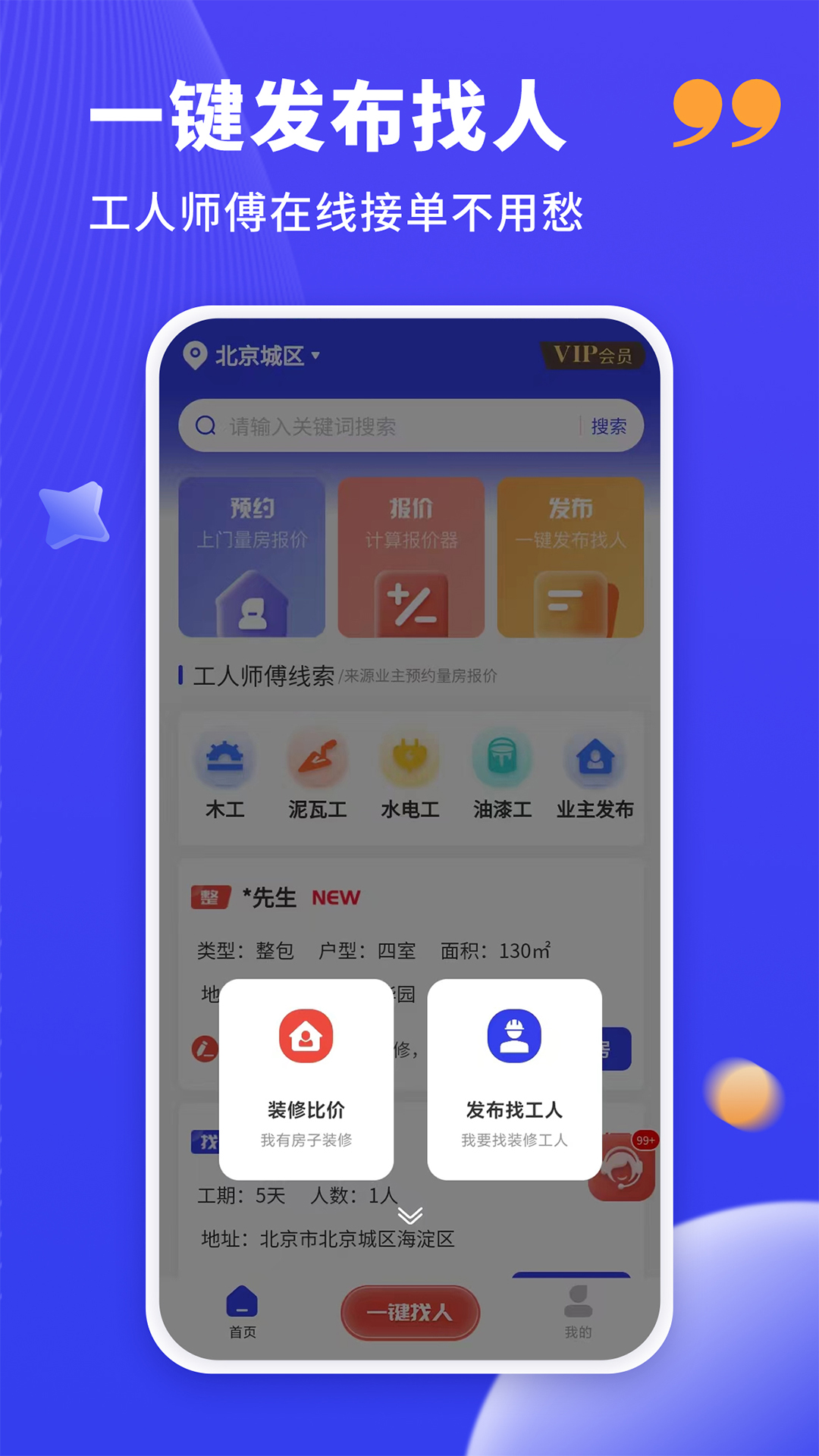 水电工接单v1.0.7截图1