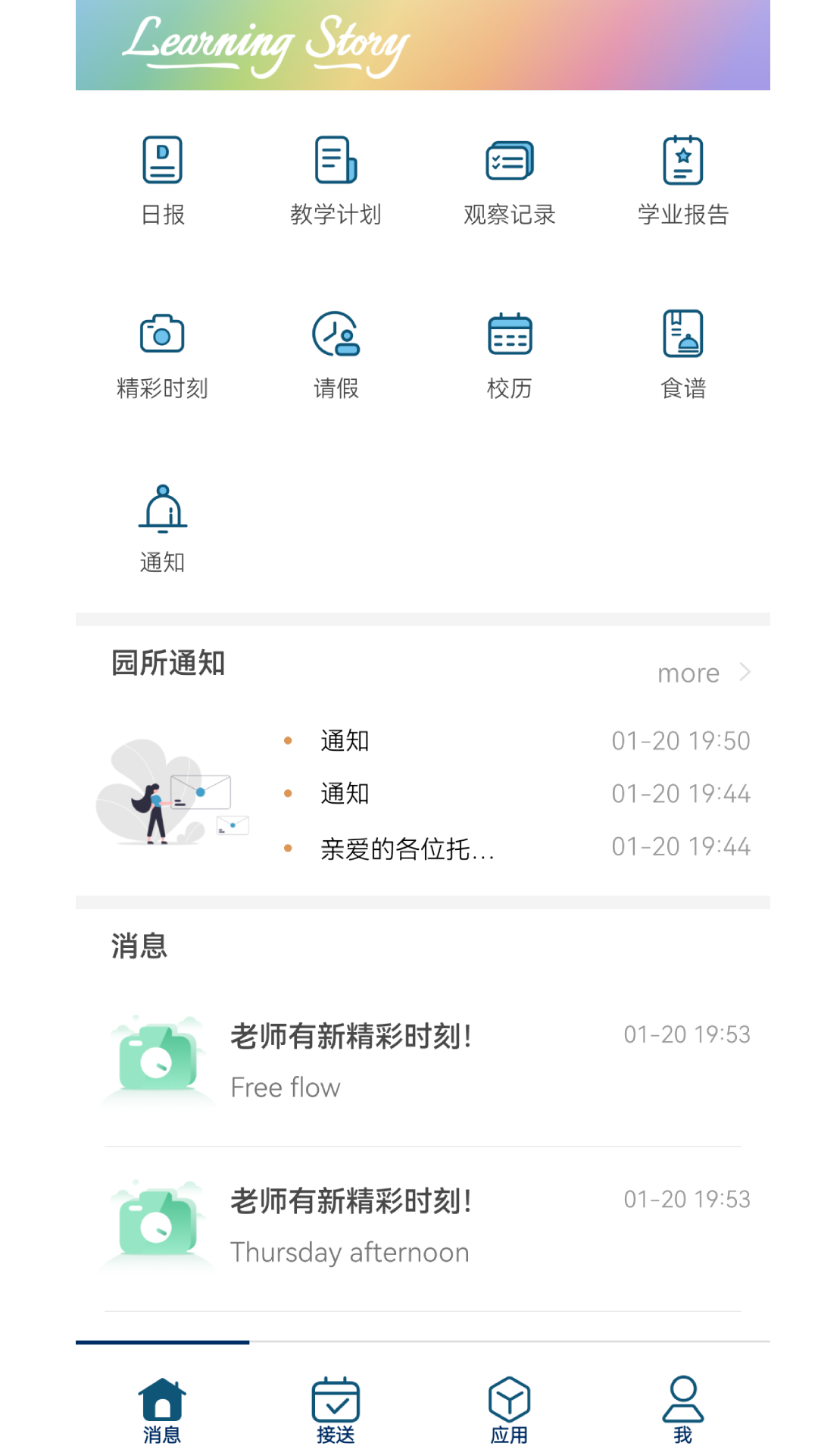 LearningStoryv2.1.3截图4