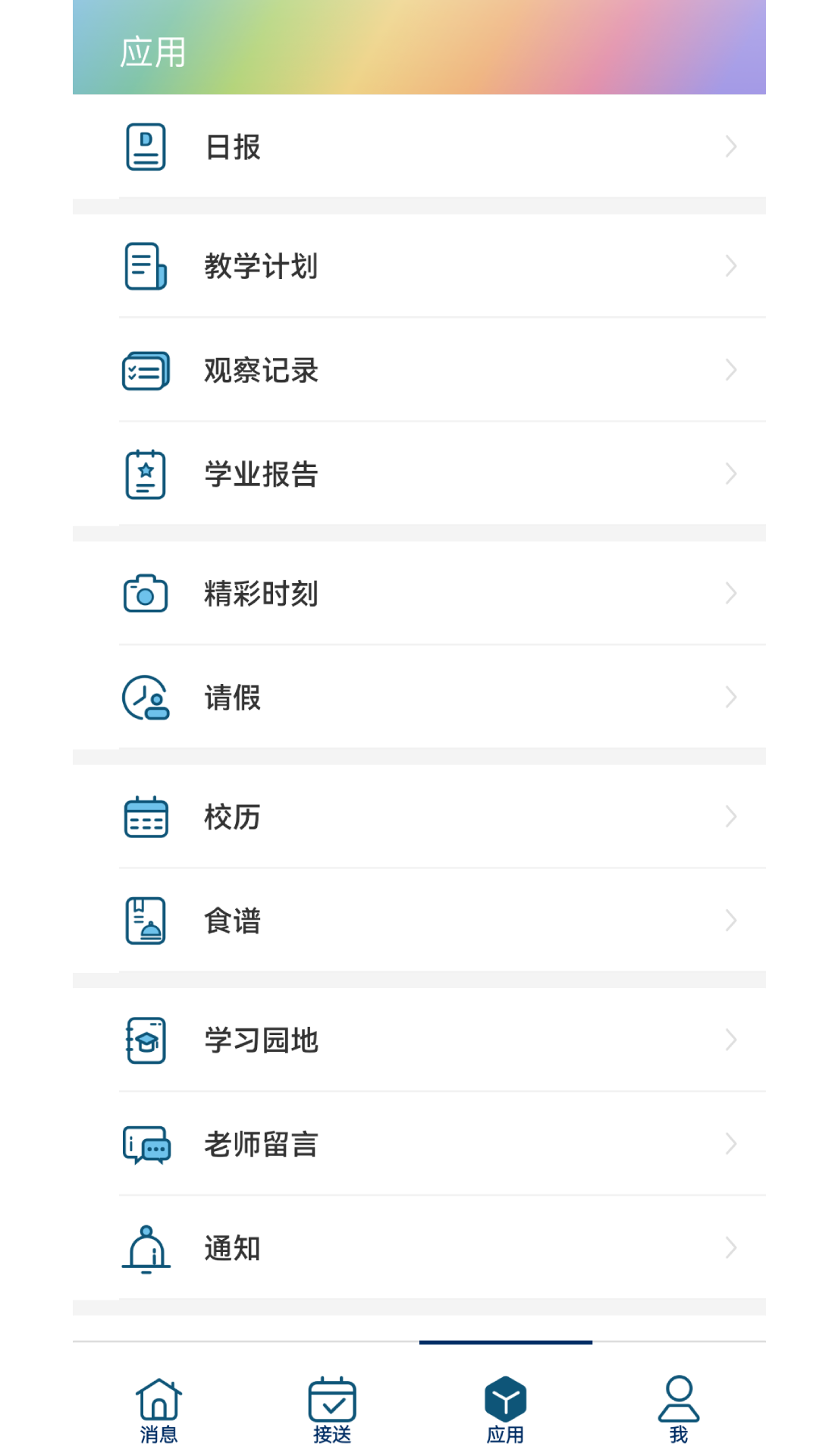 LearningStoryv2.1.3截图2