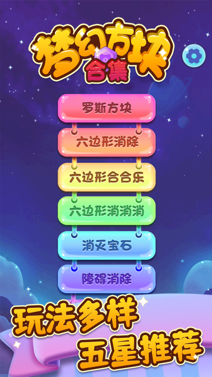 六边形消除—方块消消消截图5