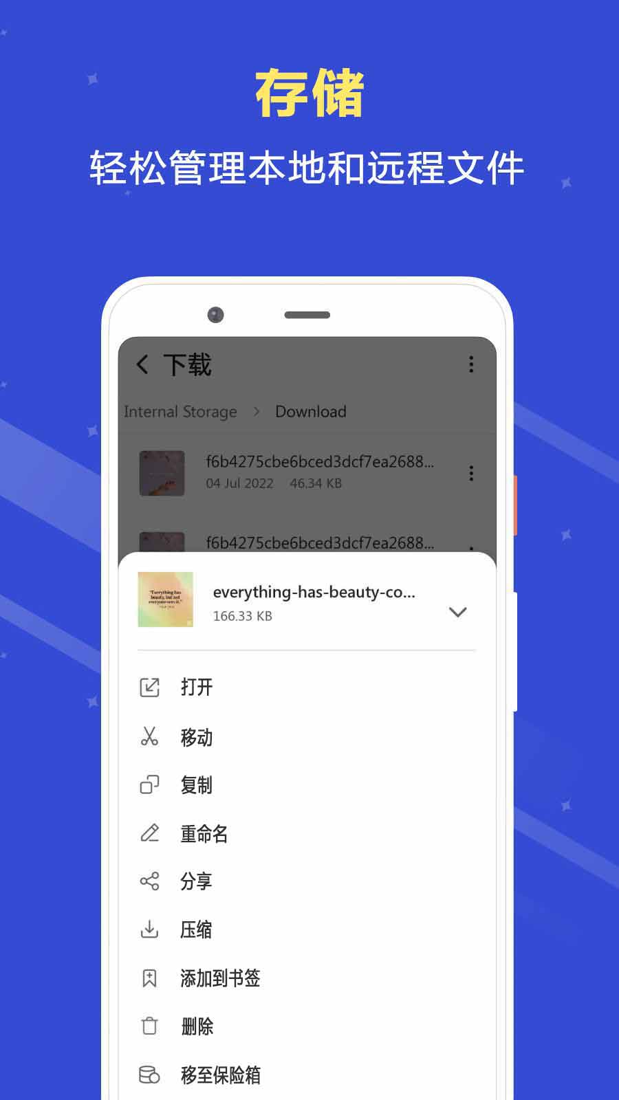 文件管理v1.0.4截图2