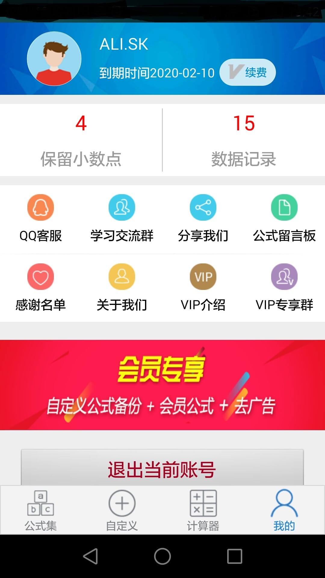 建工计算器v4.00.15截图1