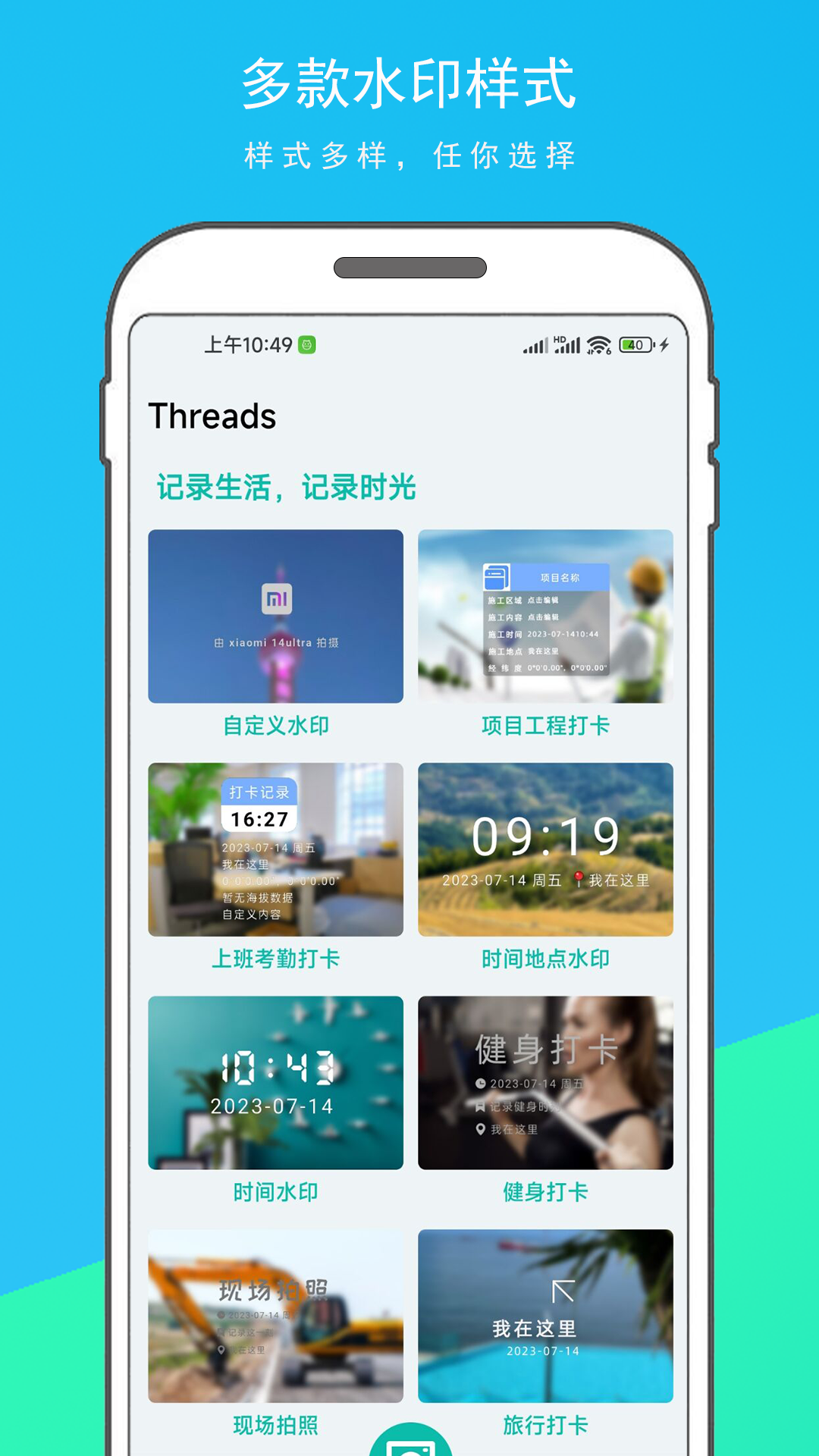 Threads截图1