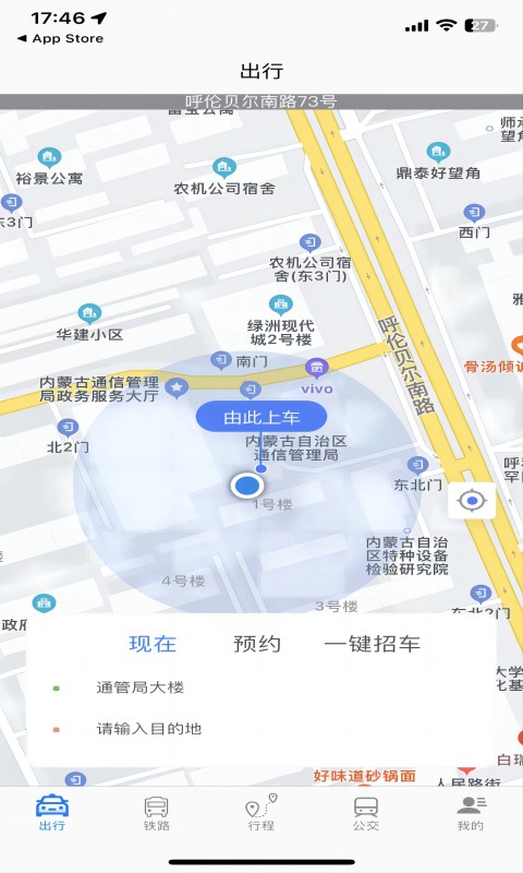 暖城出行v2.1.6截图3