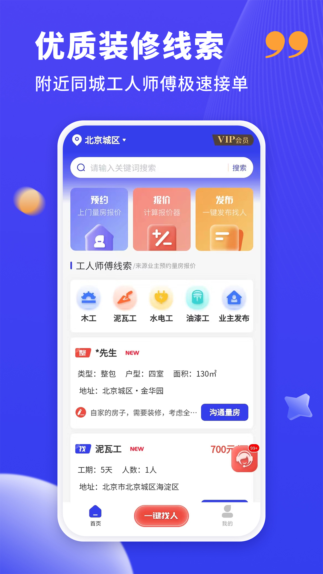 水电工接单v1.0.7截图4