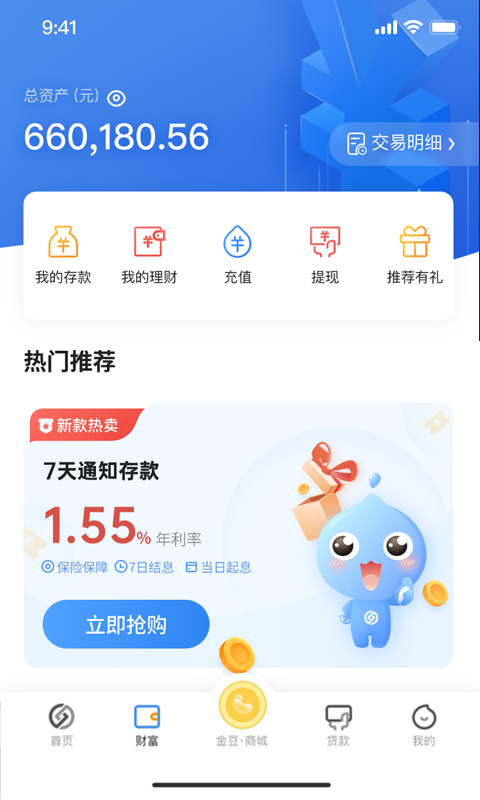 蓝海银行vv3.1.8截图4