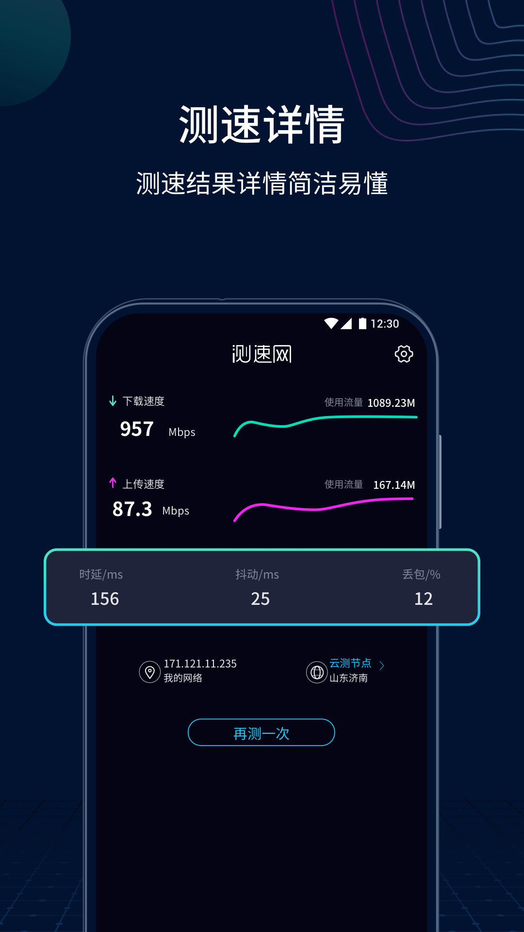 测速网v1.0.0截图1