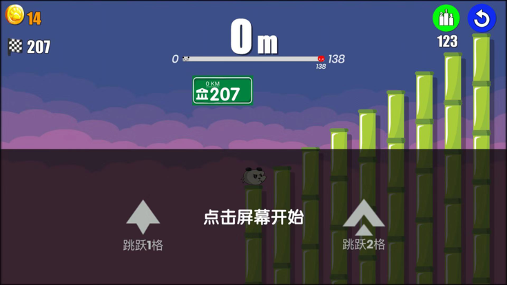 跳哇跳哇跳截图2