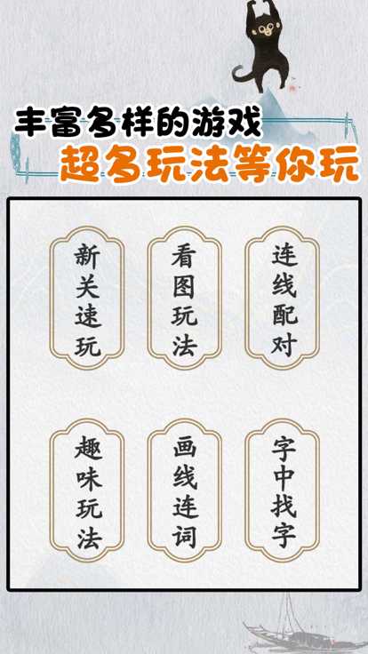 汉字找找茬截图1