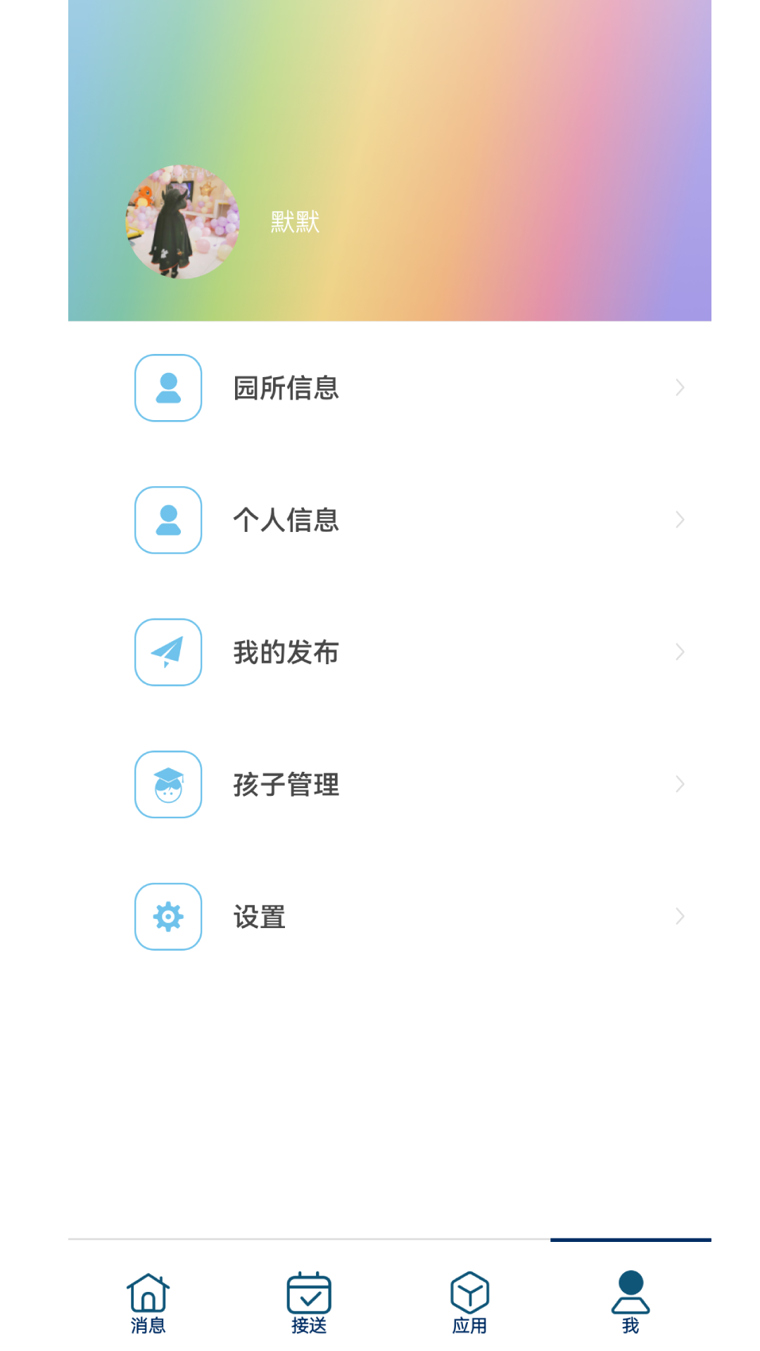 LearningStoryv2.1.3截图1