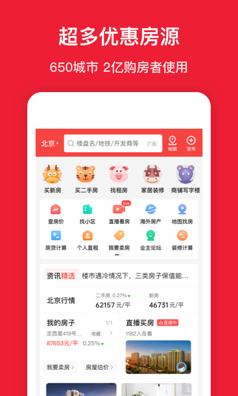 房天下v9.80截图5