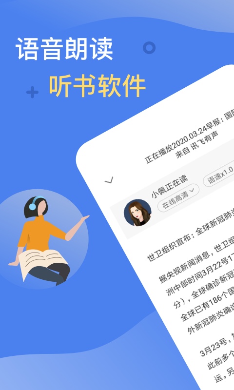 讯飞有声v2.7.3183截图5