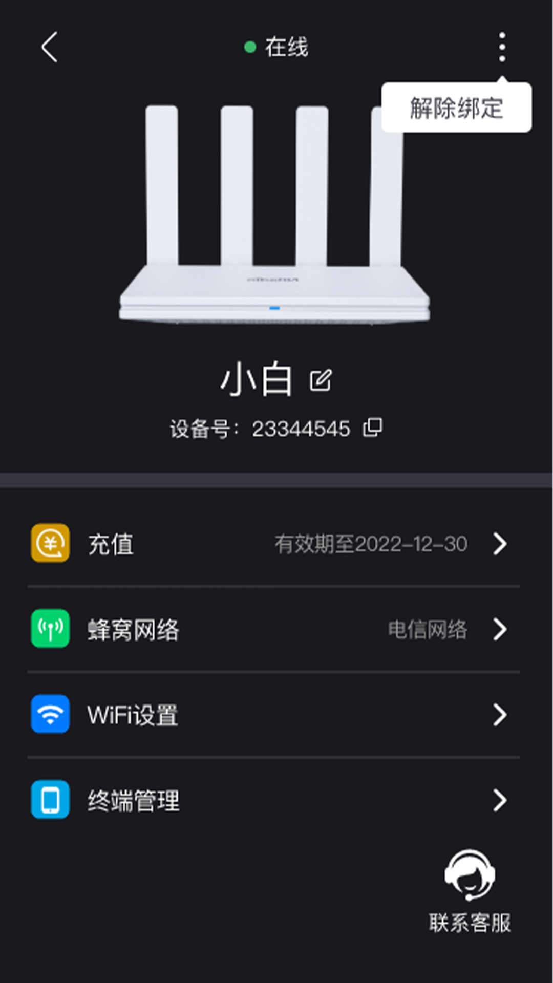 NRadio宽带管家v1.0.1截图3