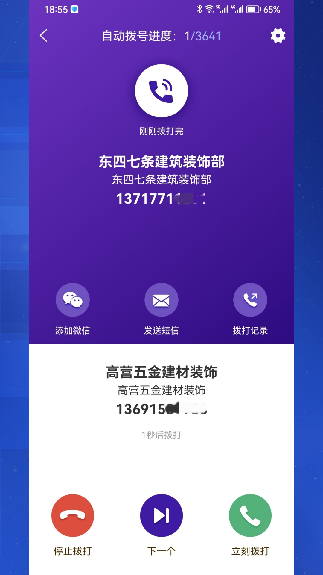 获客拓客v2.1.1截图1