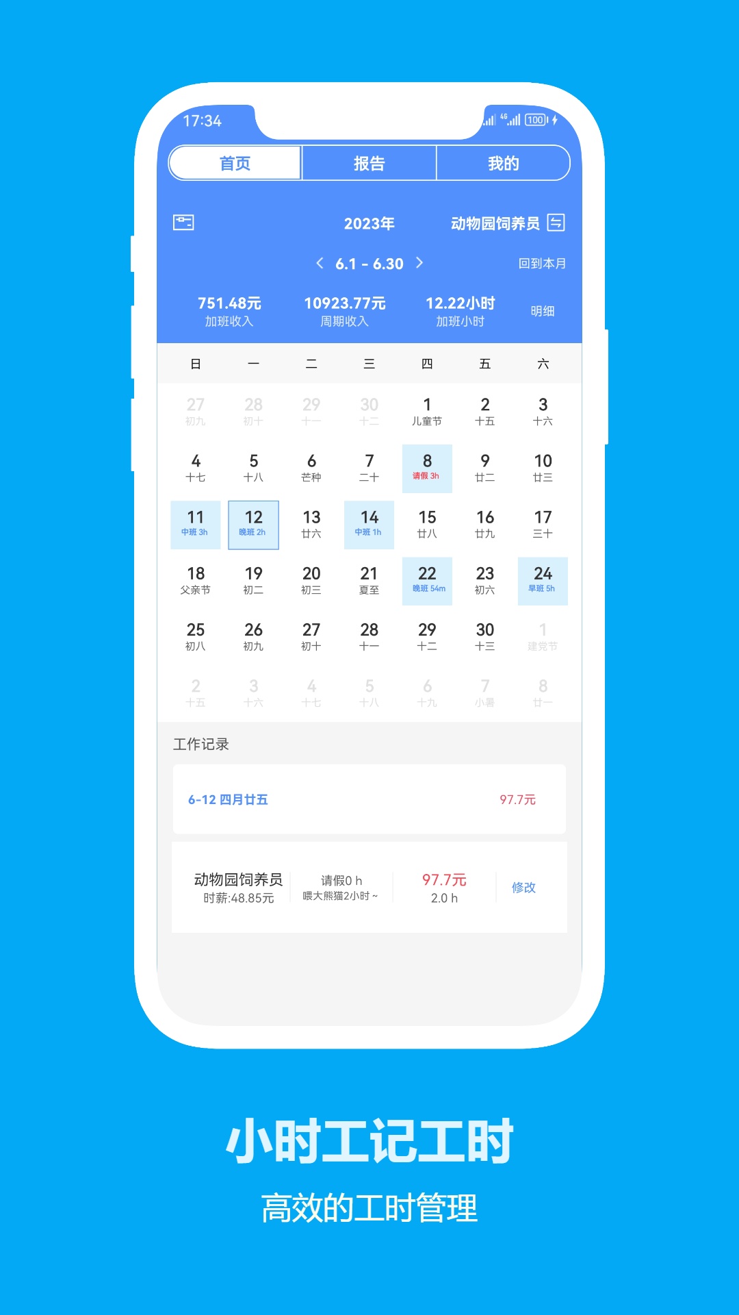 小时工记工时v7.7.21截图3