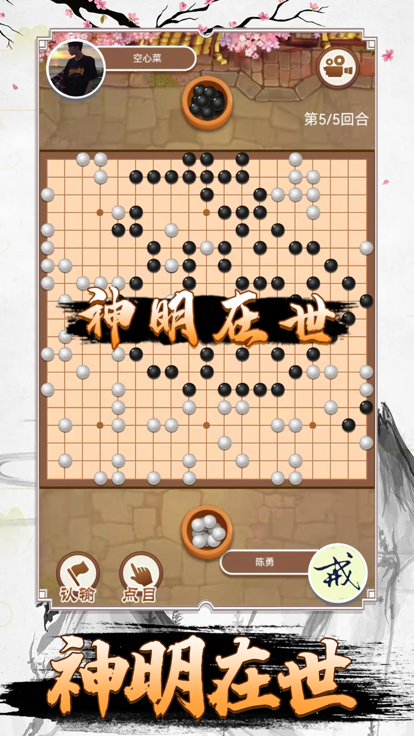 万宁围棋截图2