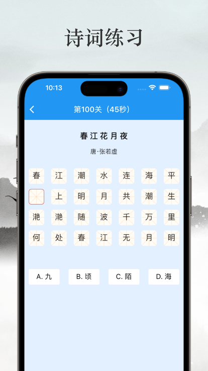 诗词消消乐截图1