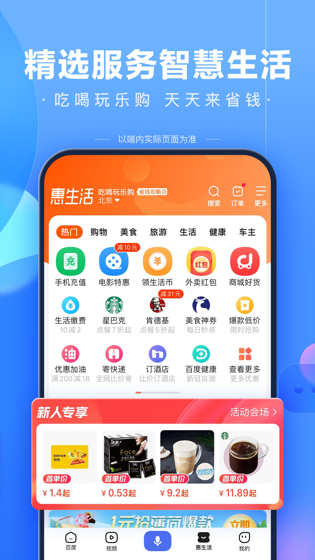 百度v13.38.0.11截图3