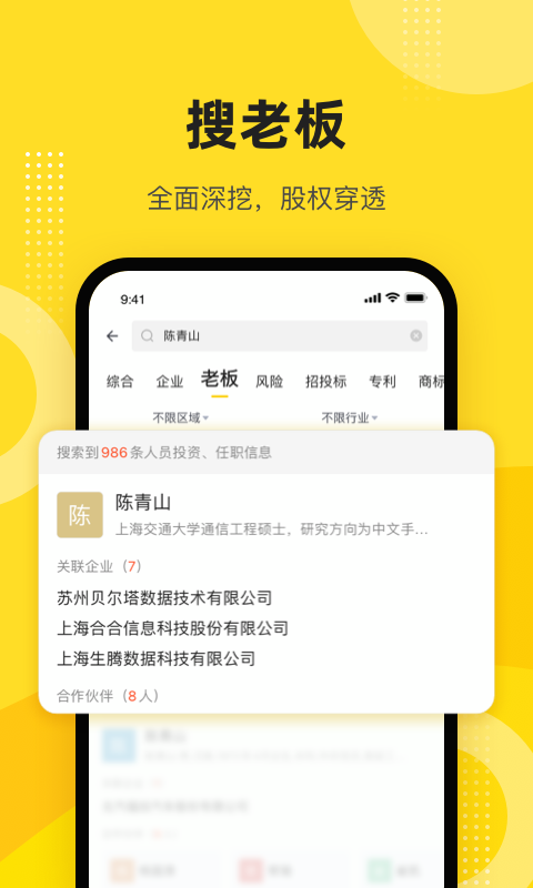 启信宝v9.18.00截图3