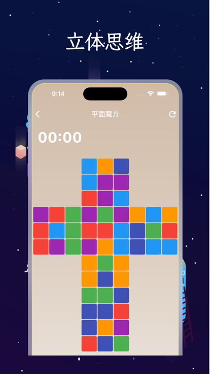 魔方之平面魔方截图2