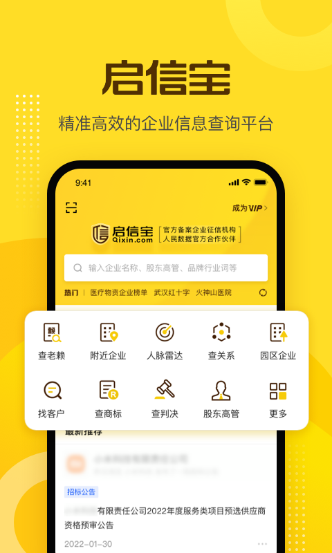 启信宝v9.18.00截图5