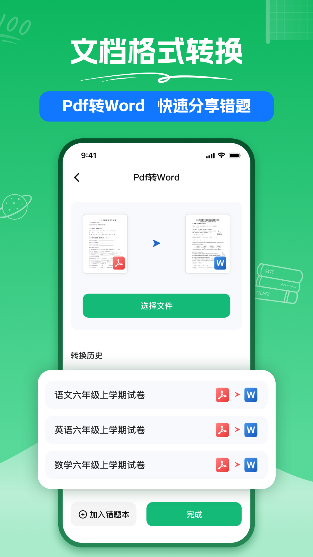 试卷扫描v1.0.0截图1