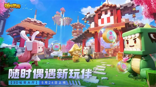 迷你世界2019截图3