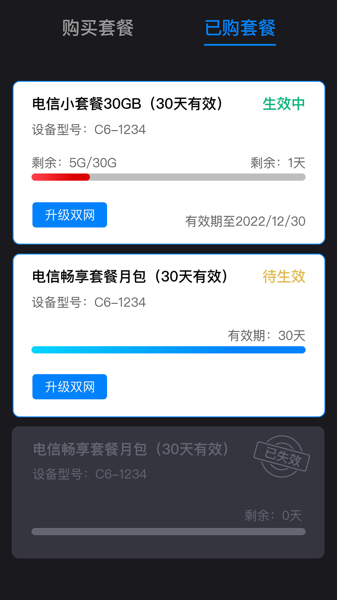 NRadio宽带管家v1.0.1截图2