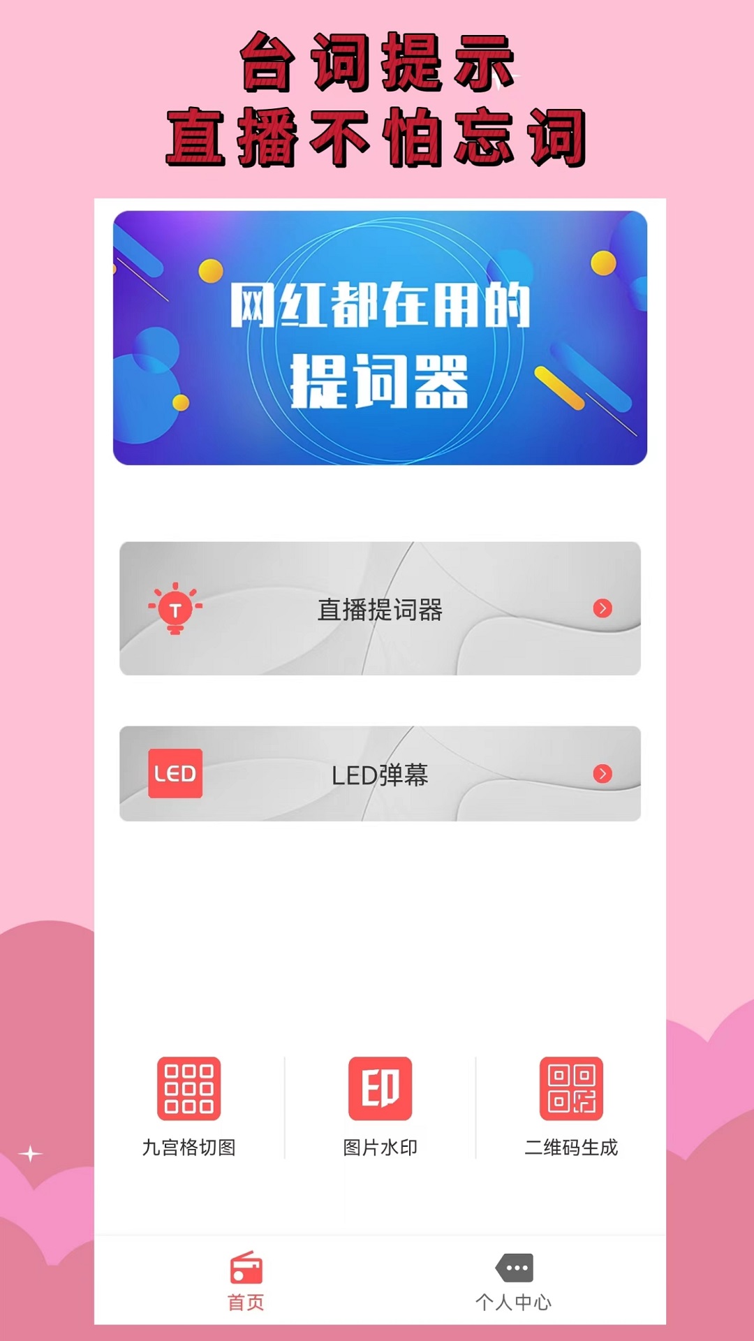 直播提词器v1.9.0截图4