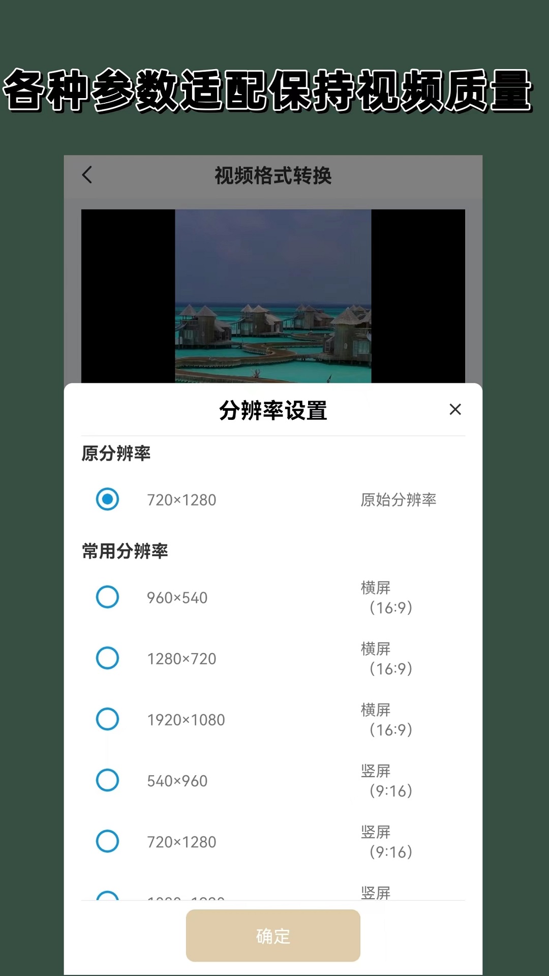 视频格式转换v1.5.0截图2