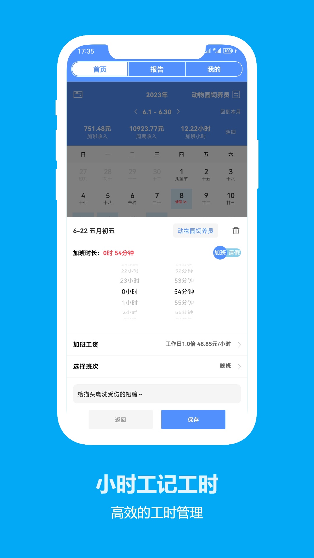 小时工记工时v7.7.21截图1