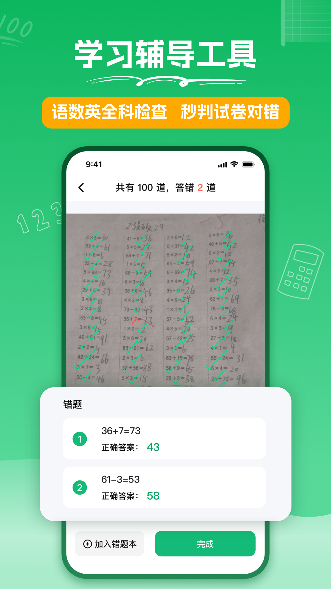 试卷扫描v1.0.0截图2