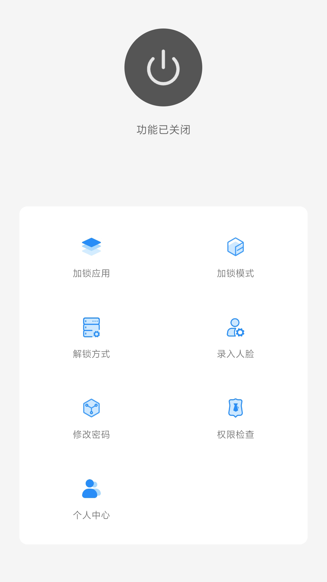 人脸应用锁v1.6.7截图4