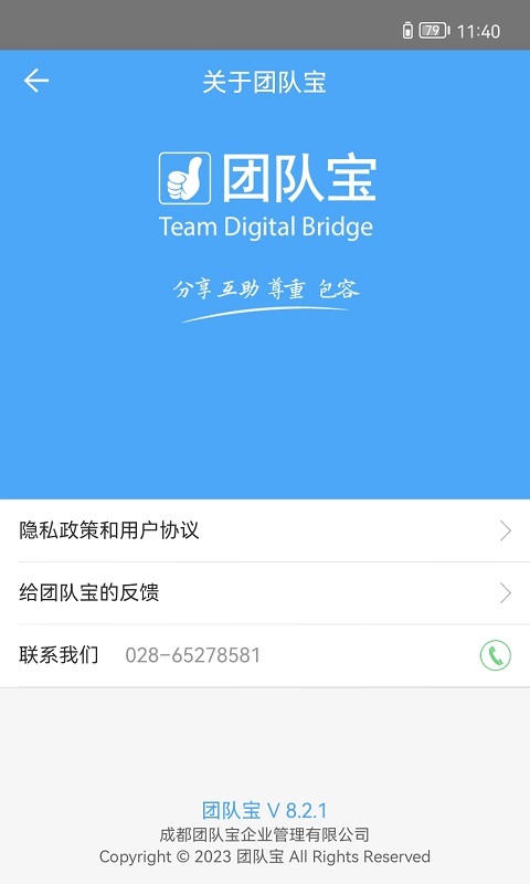 团队宝v8.4.0截图1