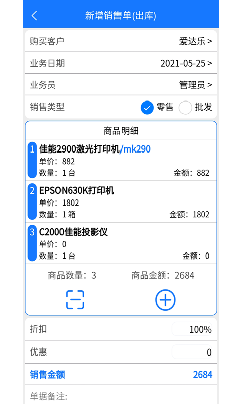 云统进销存v4.3.8截图3