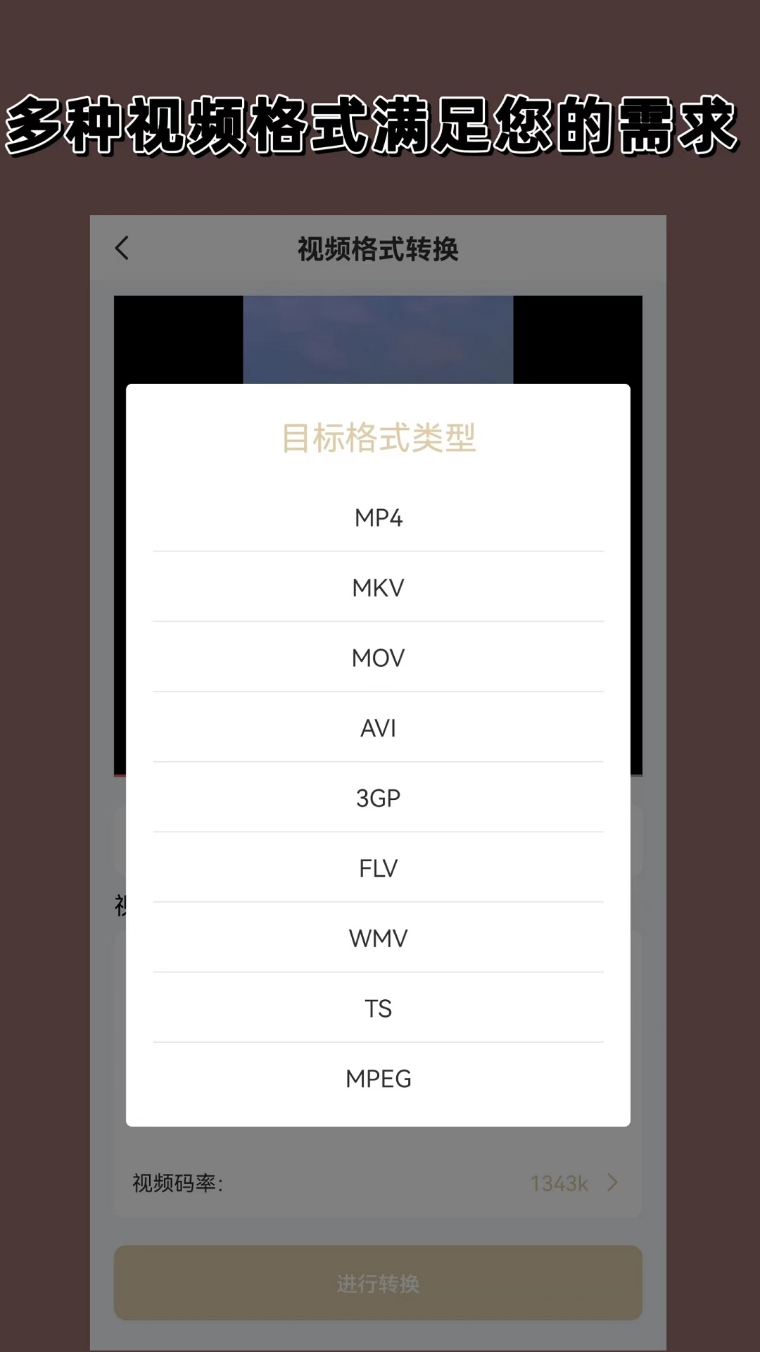 视频格式转换v1.5.0截图3