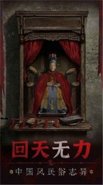 纸嫁衣5无间梦境不用实名截图1