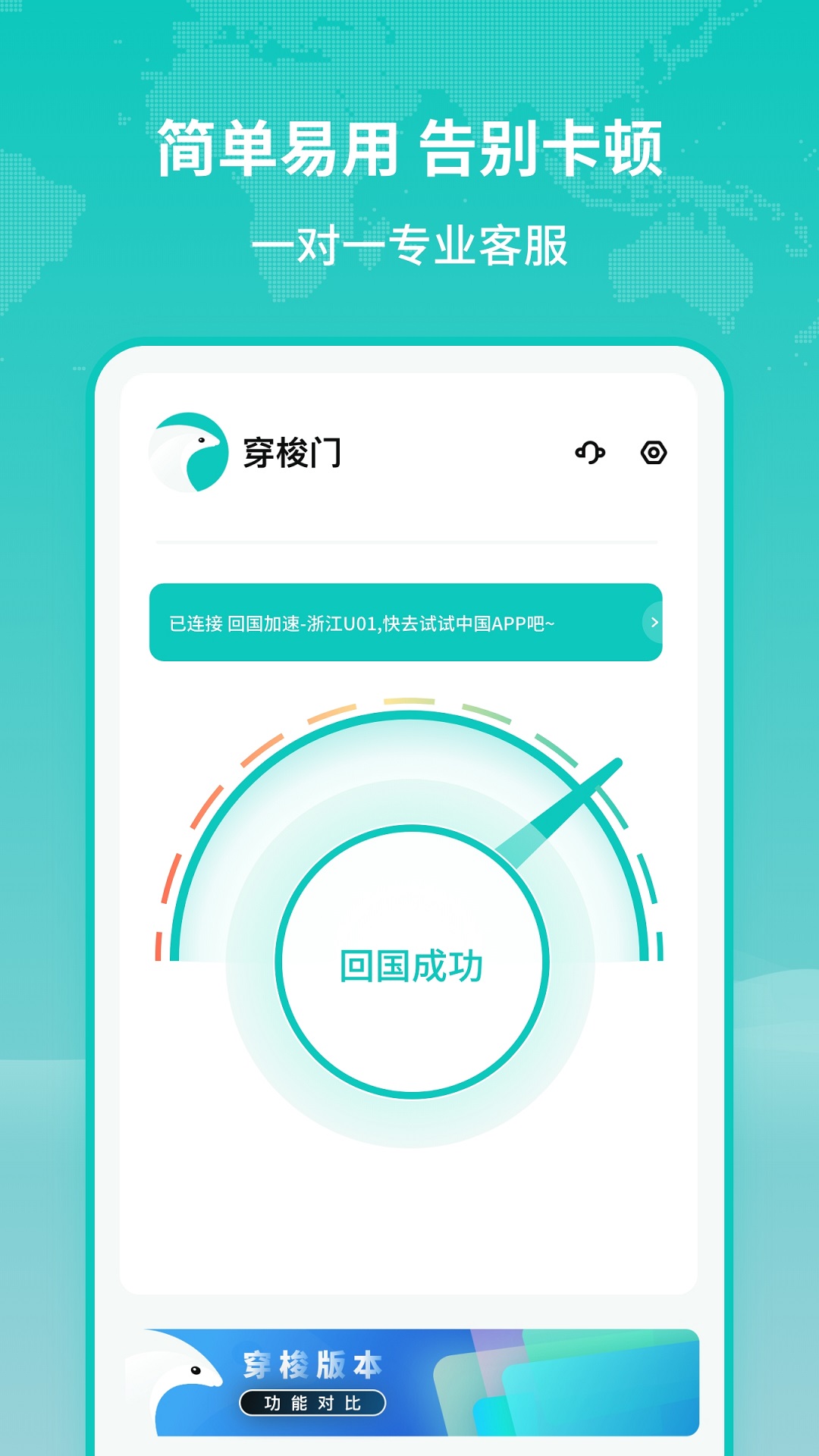 穿梭门v1.0.1截图1