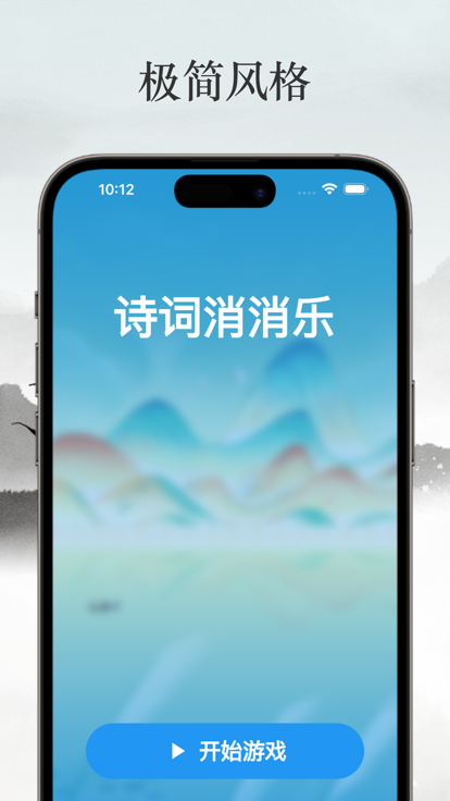 诗词消消乐截图3