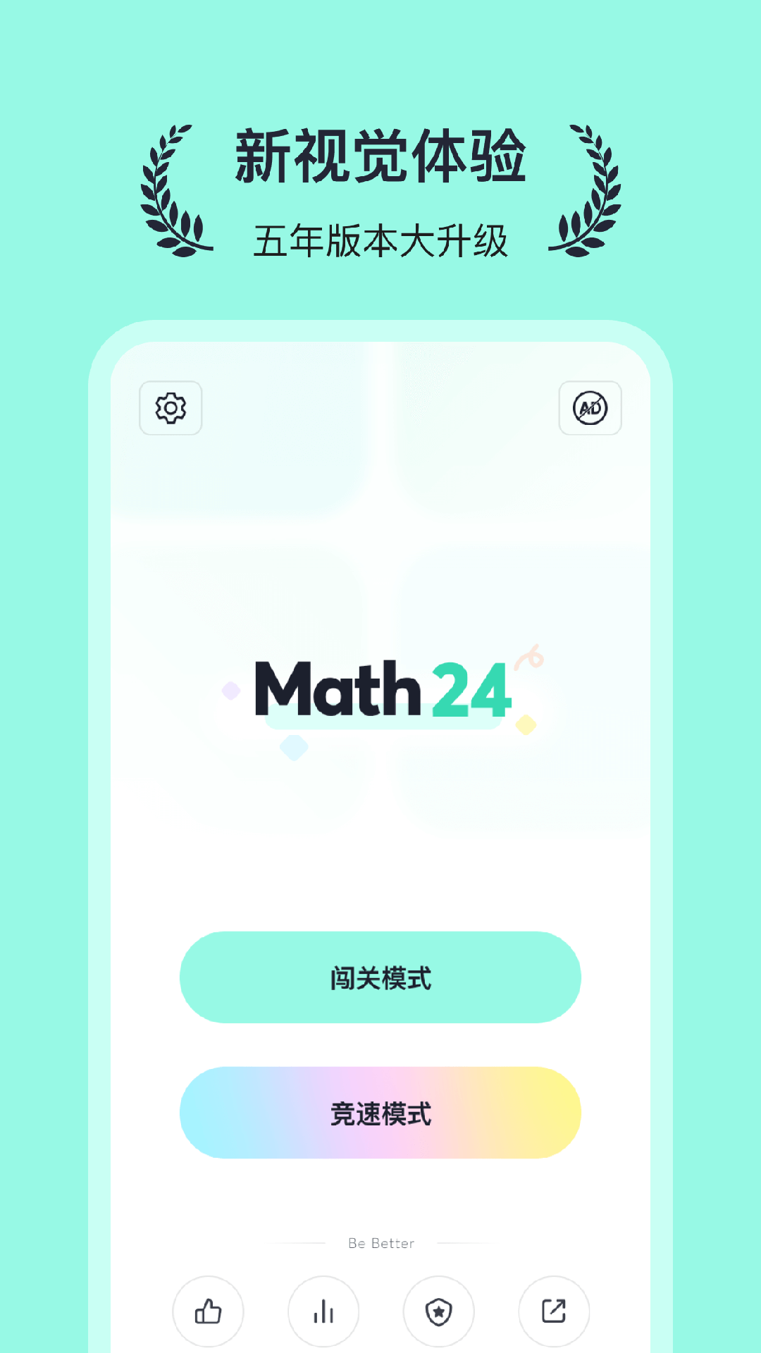 算24点v2.1.0截图4