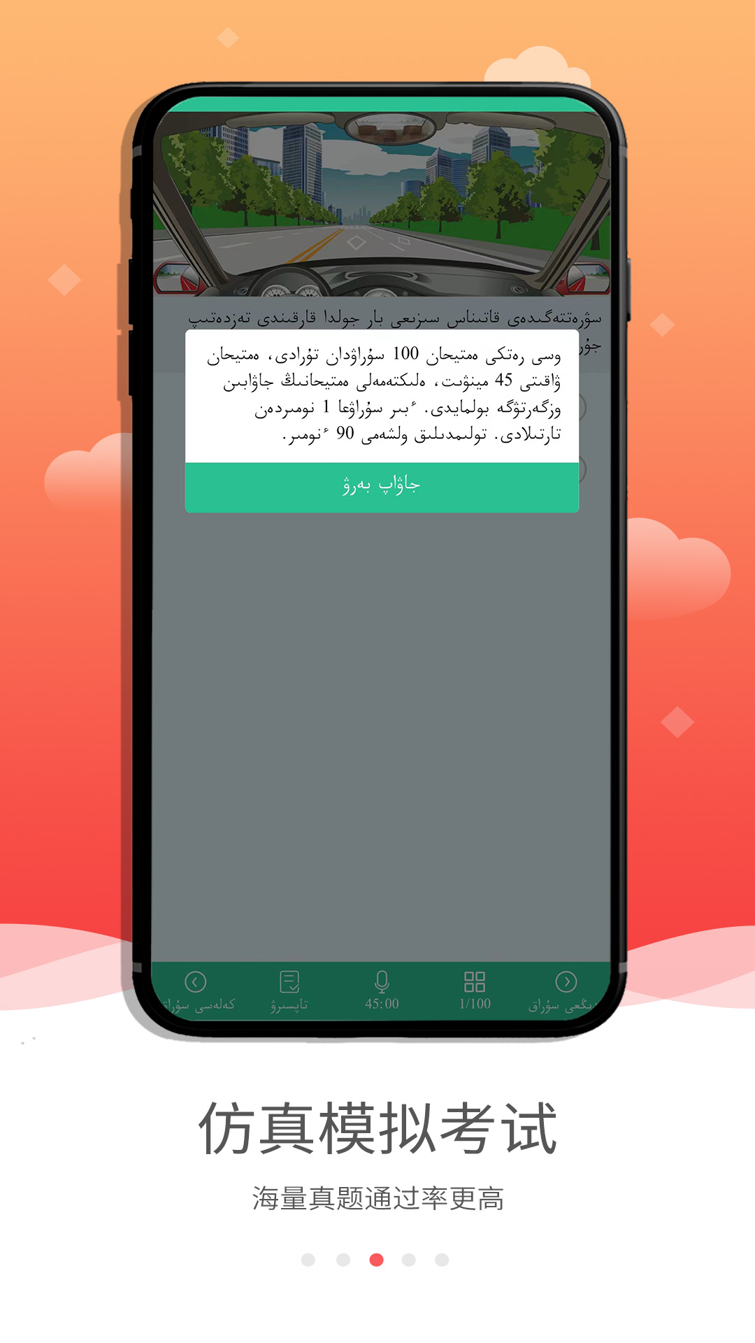 哈语驾考v4.2.0截图3