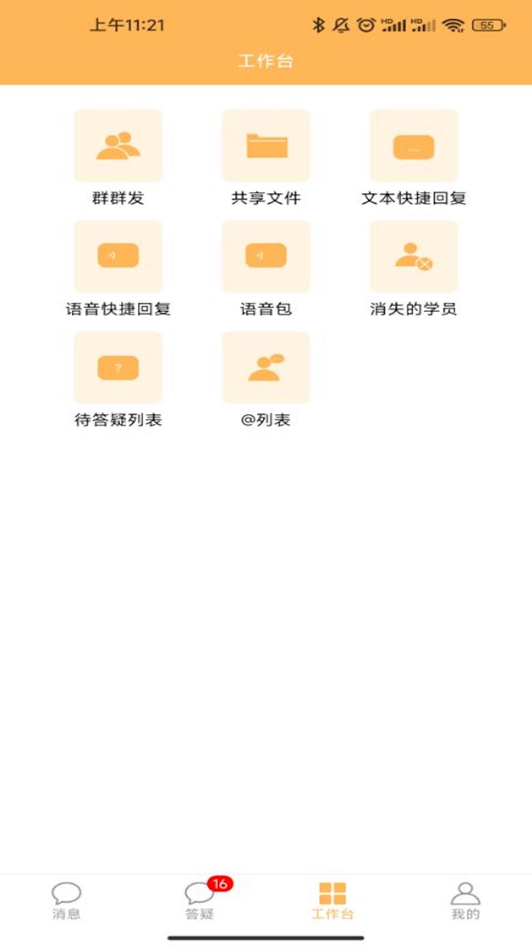 纵横老师端v1.1.3截图2