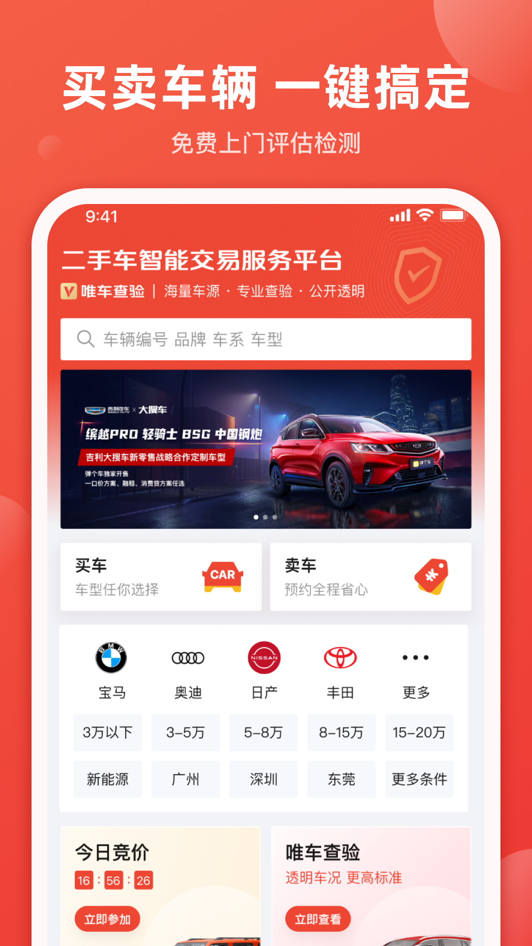 车唯拍v6.1.2截图4