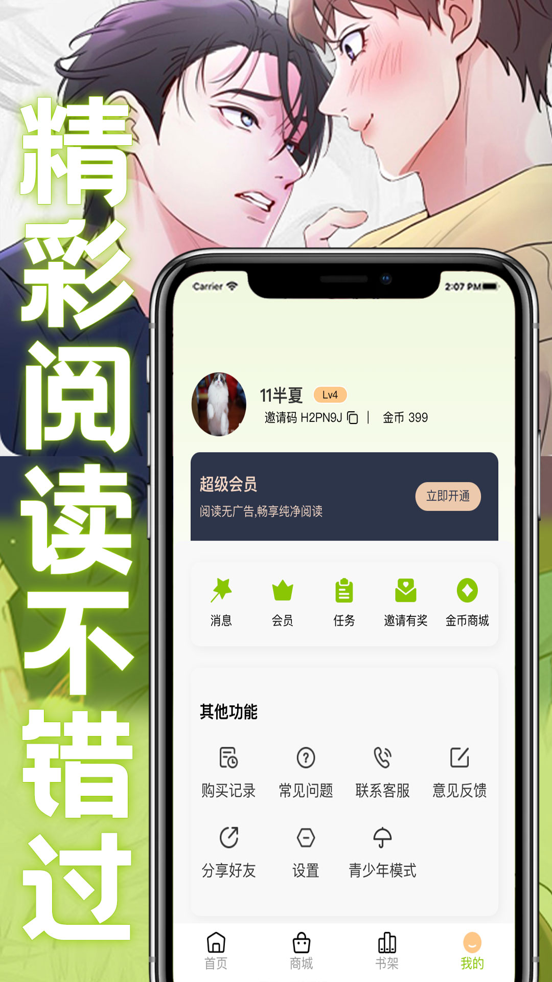 画耽漫画v1.0.0截图1