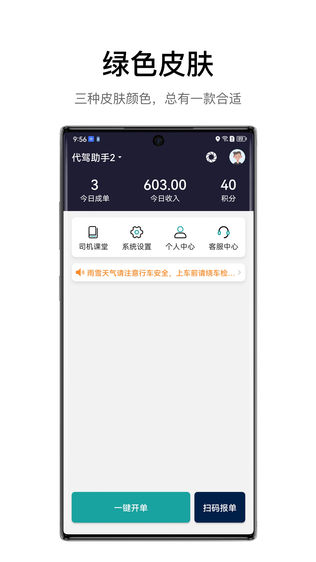 代驾助手2v2.9.0截图5